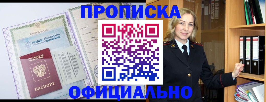 временная регистрация в Старой Купавне