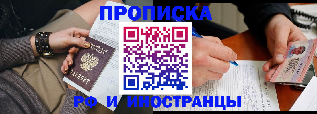 прописка гарантия в Старой Купавне