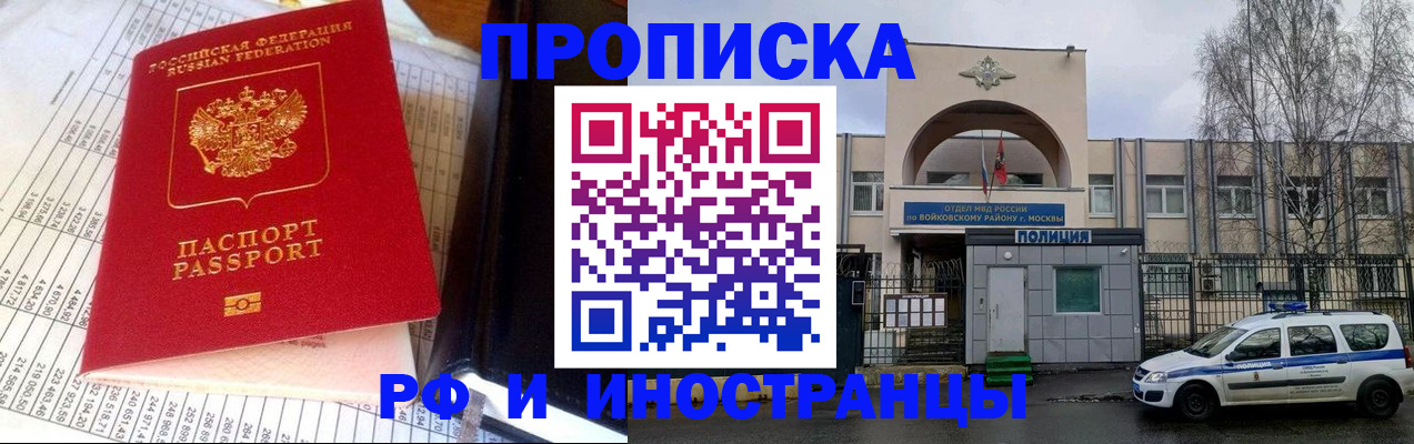 купить прописку в Старой Купавне
