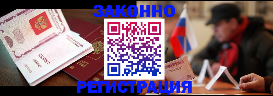 прописка иностранных граждан в Старой Купавне