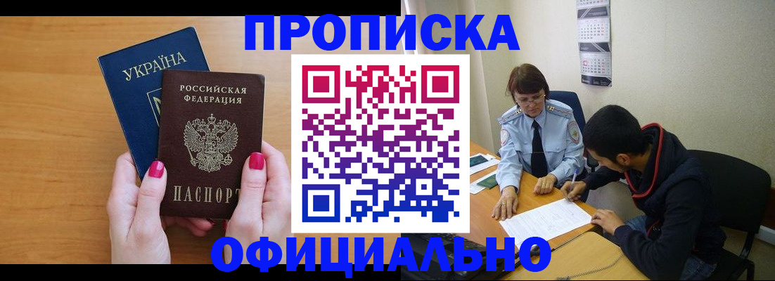 прописка в квартире в Старой Купавне