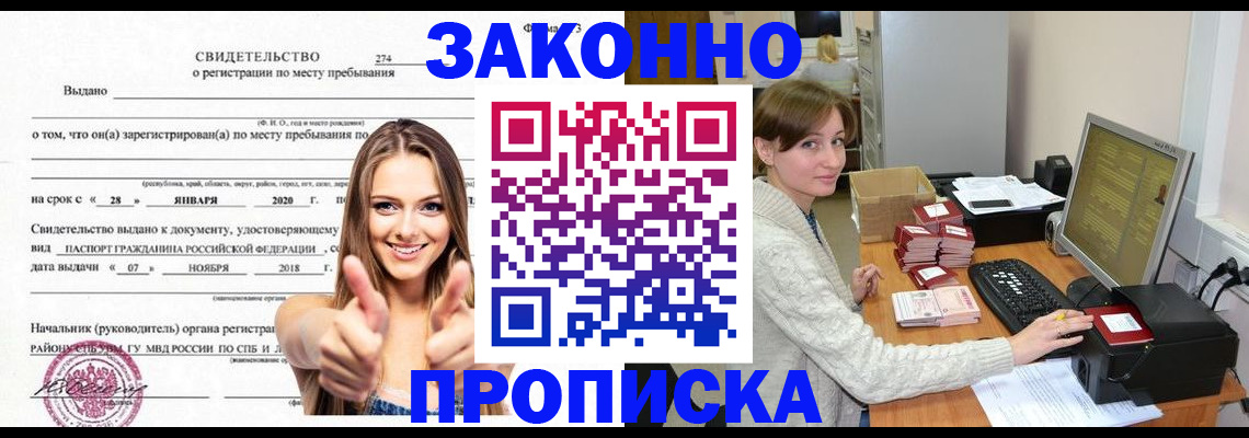 временная регистрация для школы в Старой Купавне